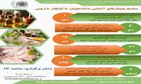 اطلاع رسانی وبینار های آموزشی زمستان  برای دانشجویان