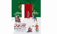 سی و ششمین نمایشگاه بین المللی کتاب
