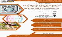 برگزاری جلسه Case Report ویژه دستیاران و متخصصان داروسازی سنتی و طب ایرانی