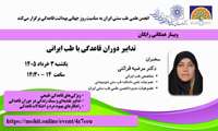 برگزاری مجموعه وبینارهای رایگان به مناسبت هفته ملی جوانی جمعیت