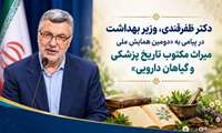 میراث مکتوب پزشکی، بخشی از هویت علمی، فرهنگی و تمدنی ایران است