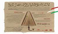 فراخوان چهل‌ و چهارمین جایزه کتاب سال جمهوری اسلامی ایران