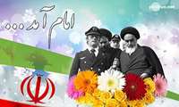 فرارسیدن ایام ا... دهه فجر و سی و پنجمین سالگرد پیروزی شکوهمند انقلاب اسلامی ایران گرامی باد