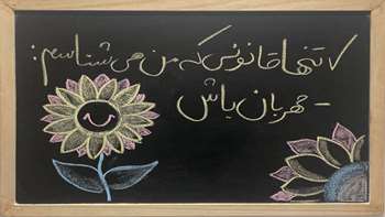 تخته سیاه