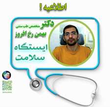 تجلیل از آقای دکتر بهمن رخ افروز دستیار تخصصی طب ایرانی در مسجد جامع شهر آبی بیگلو شهرستان‌ نمین اردبیل