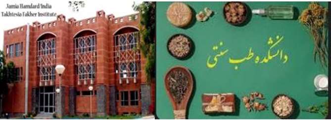 برگزاری نشست تخصصی مجازی معرفی طب ایرانی و داروسازی سنتی برای دانشجویان جدیدالورود رشته طب یونانی دانشگاه همدرد هند