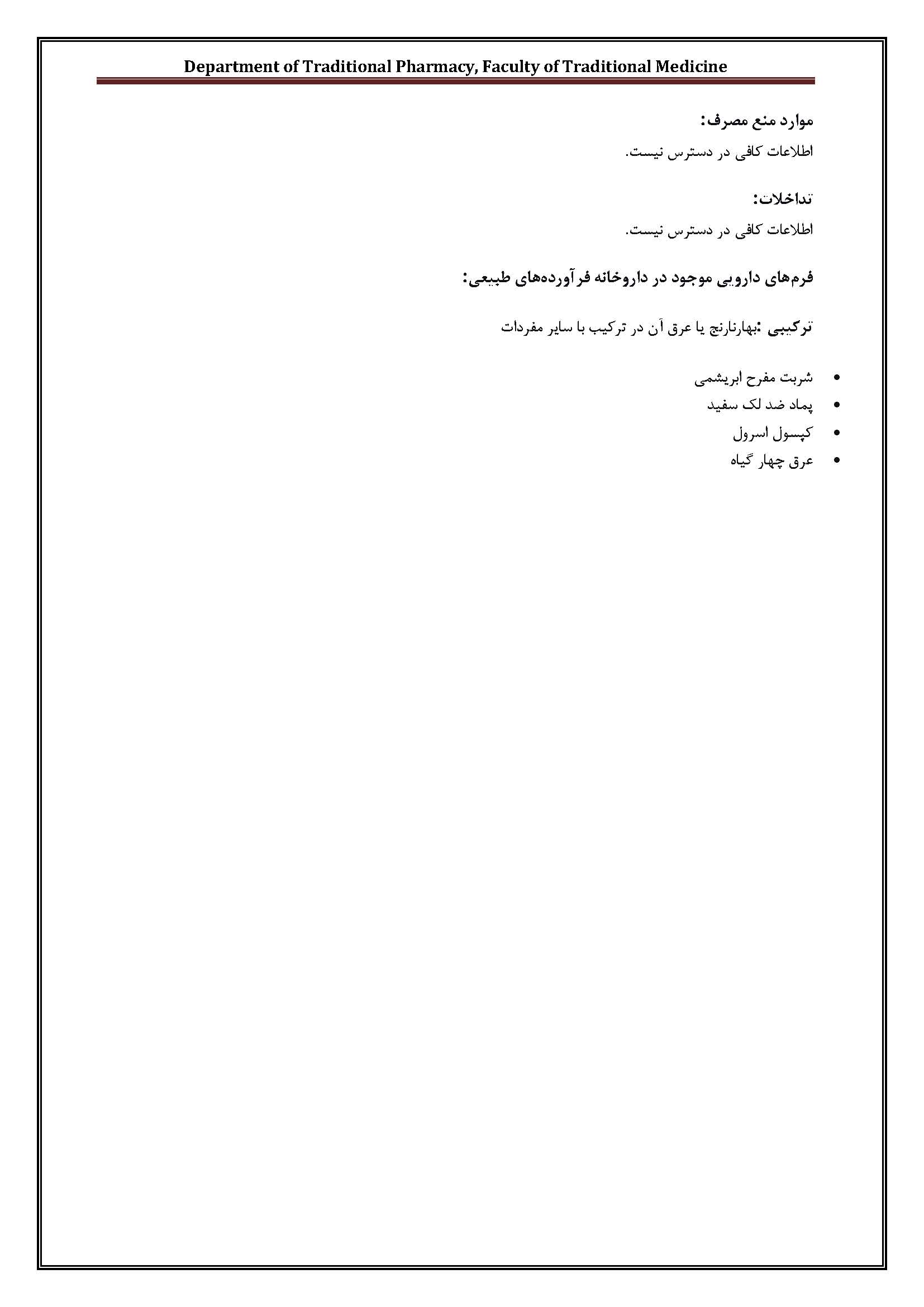 بهار نارنج