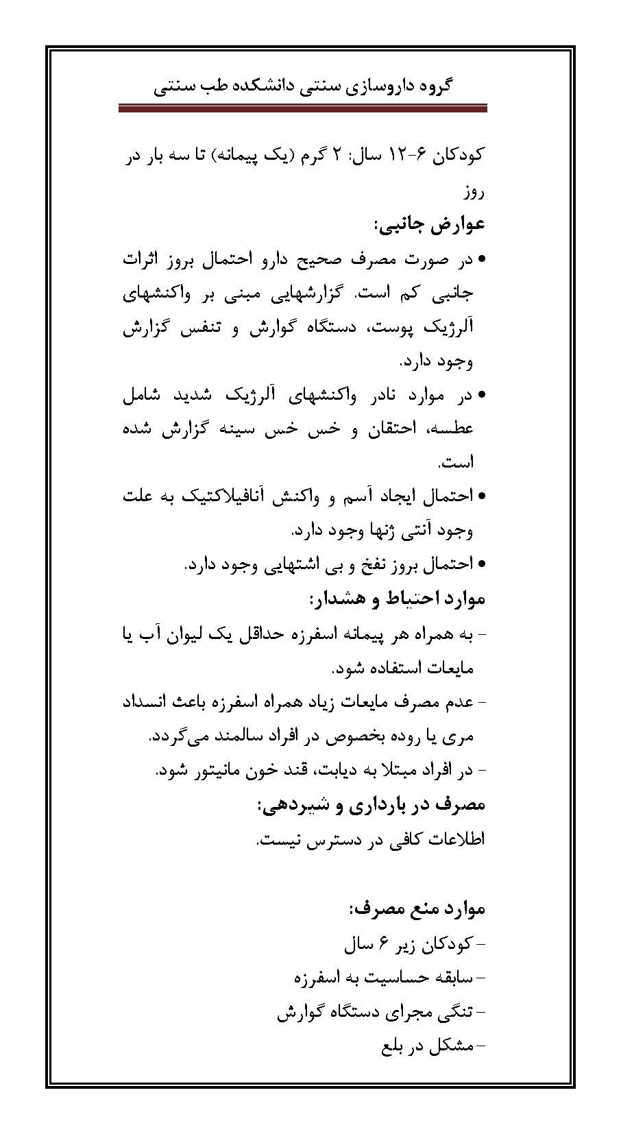 اسفرزه