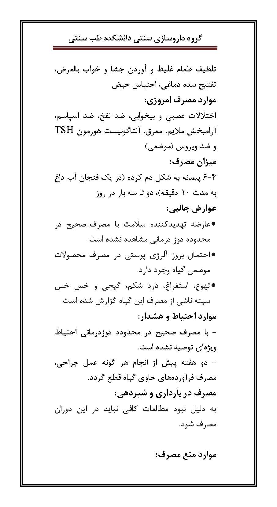 بادرنجبویه