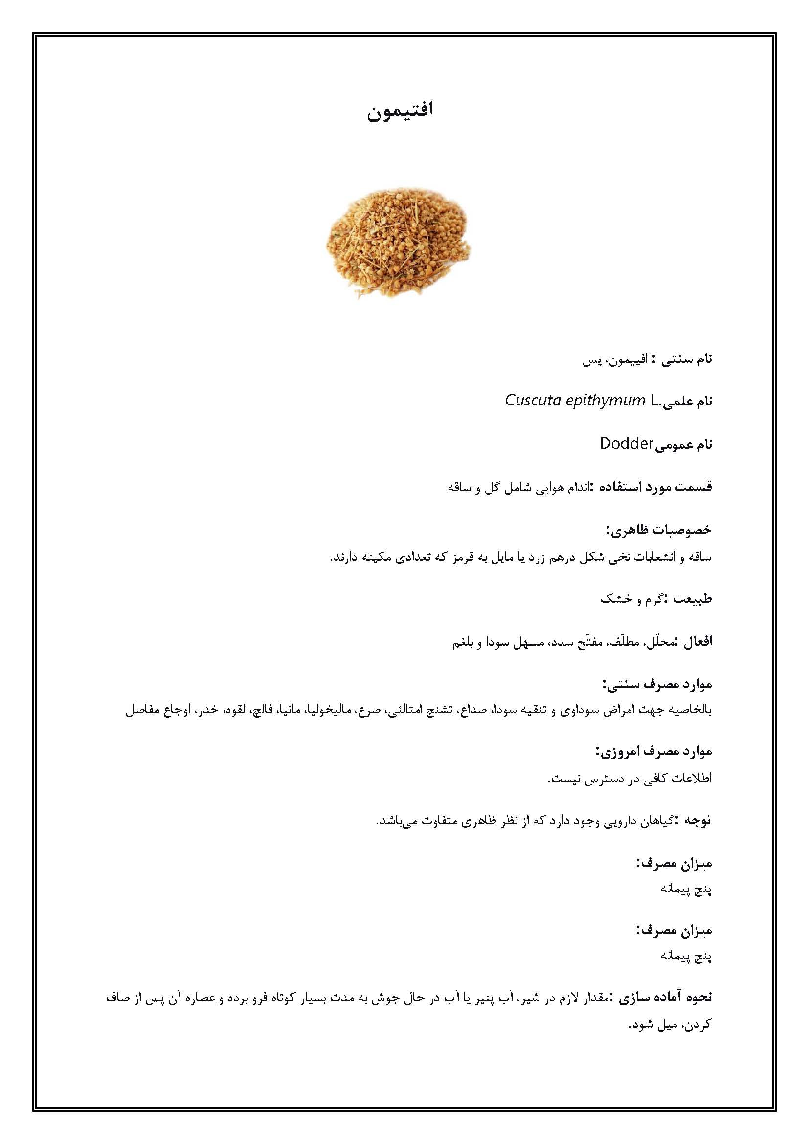 افتیمون