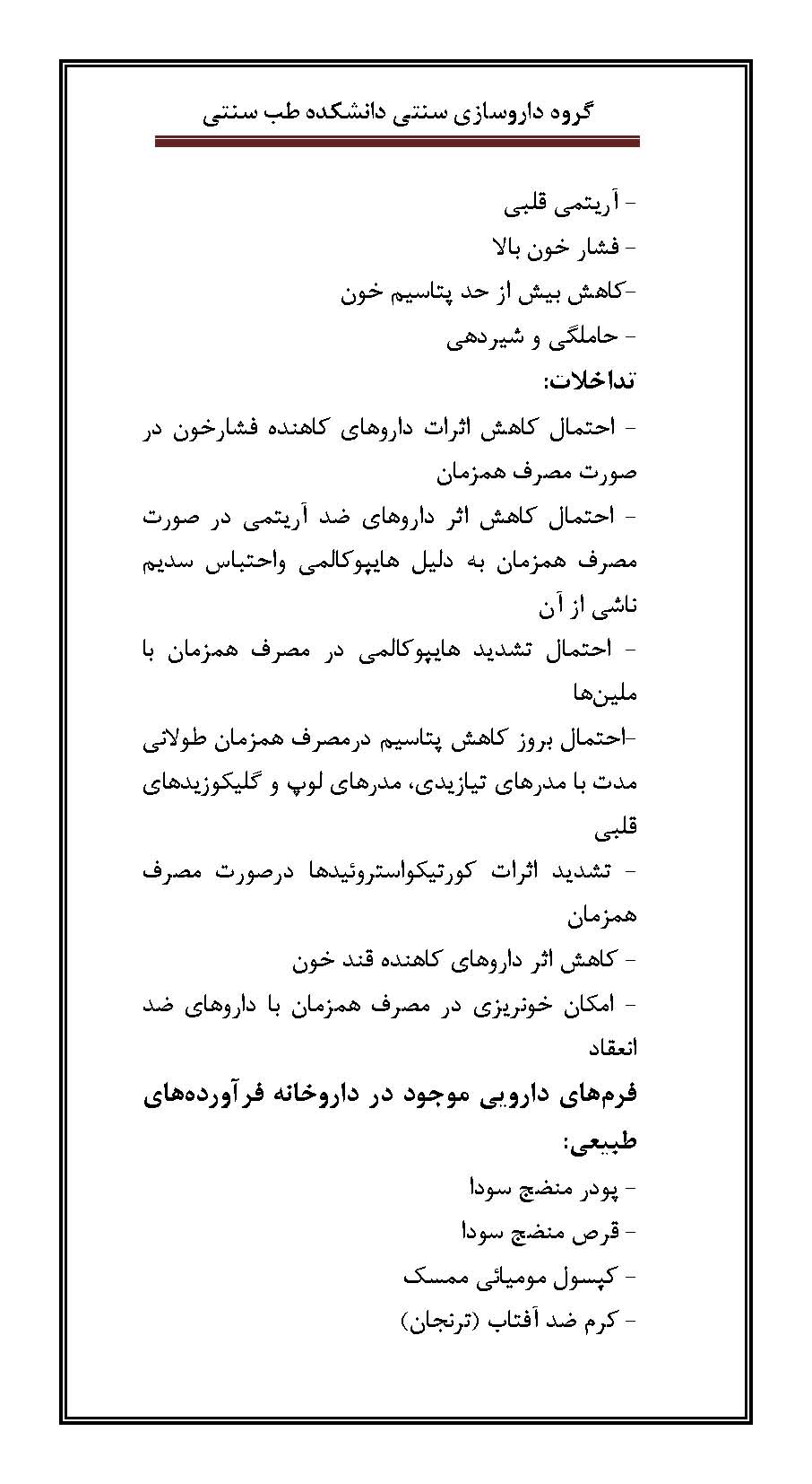 شیرین بیان