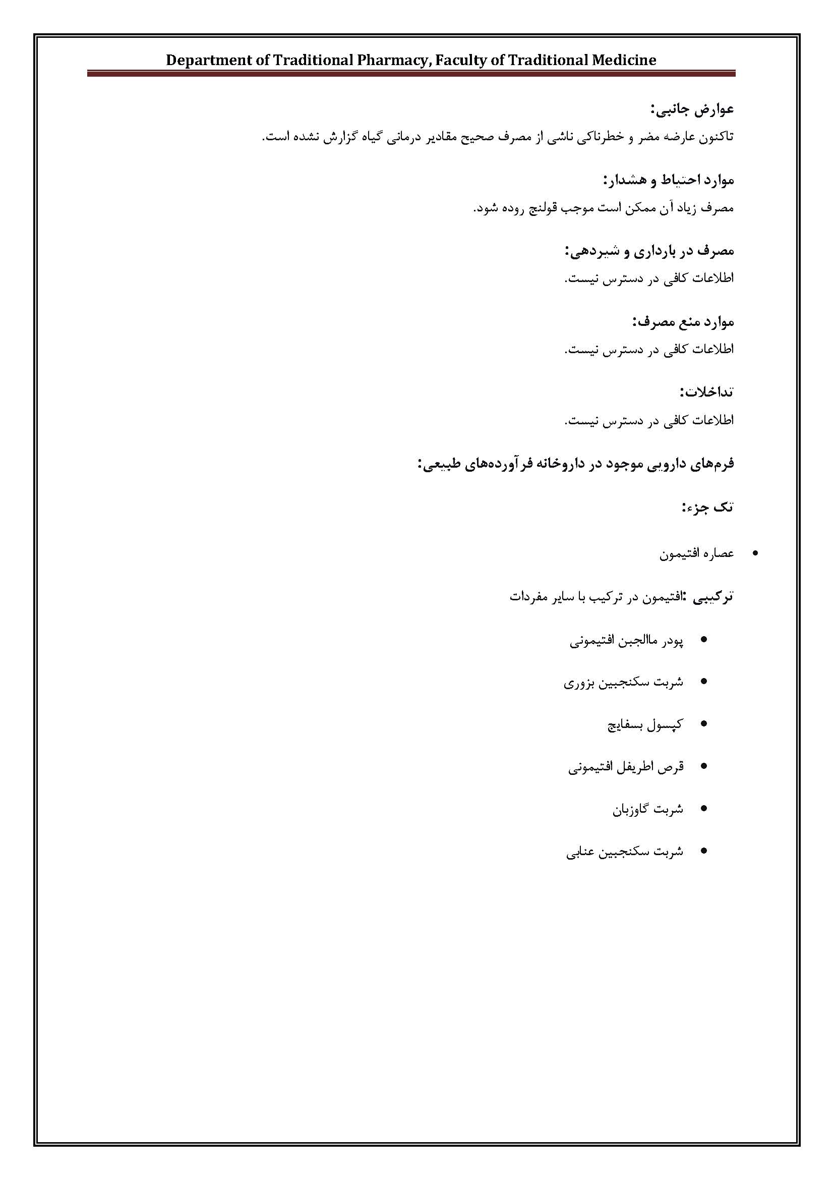 افتیمون