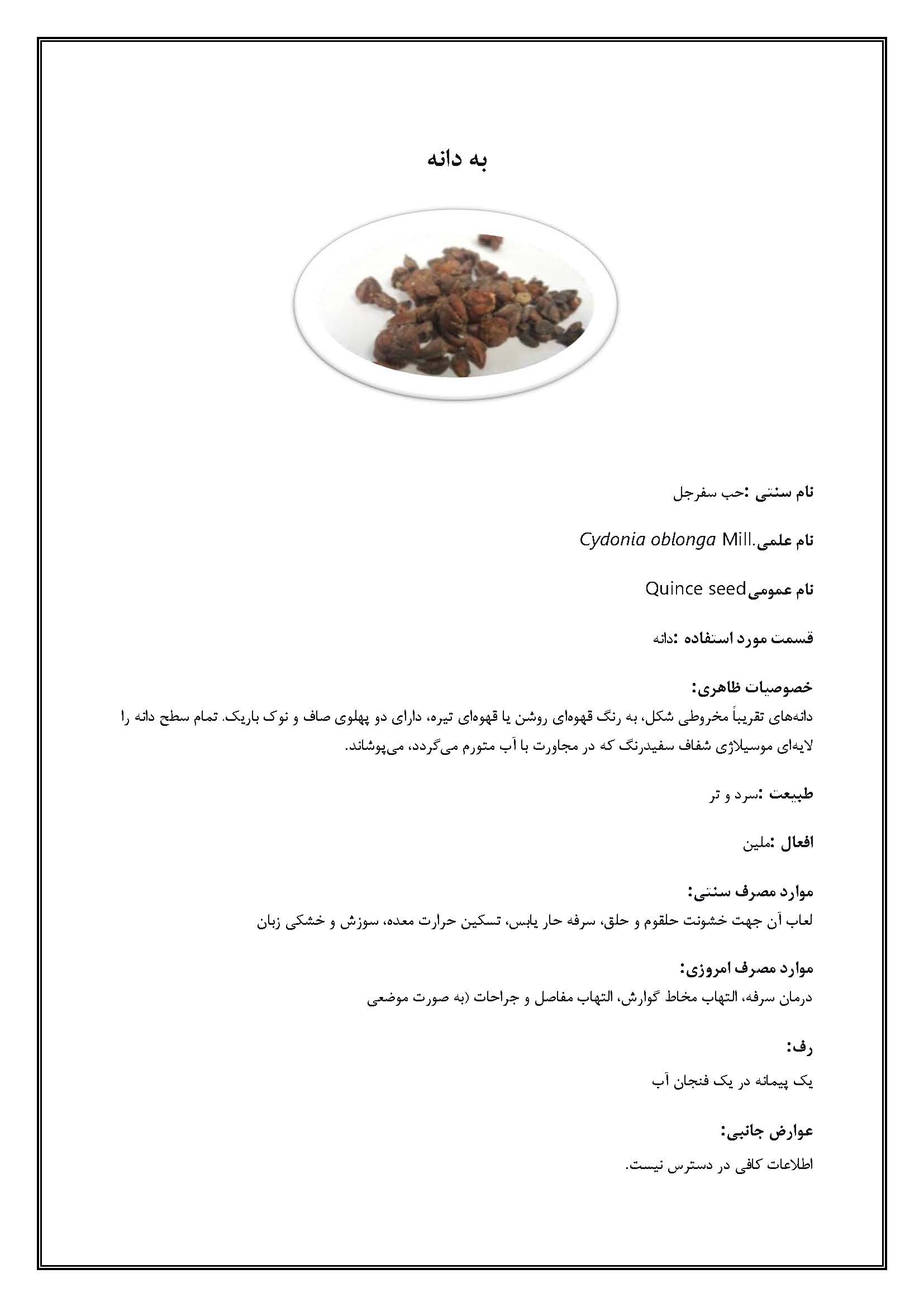 به&zwnj;دانه