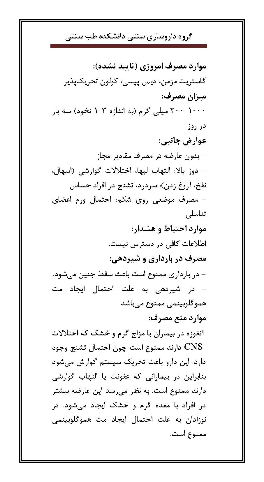 آنقوزه