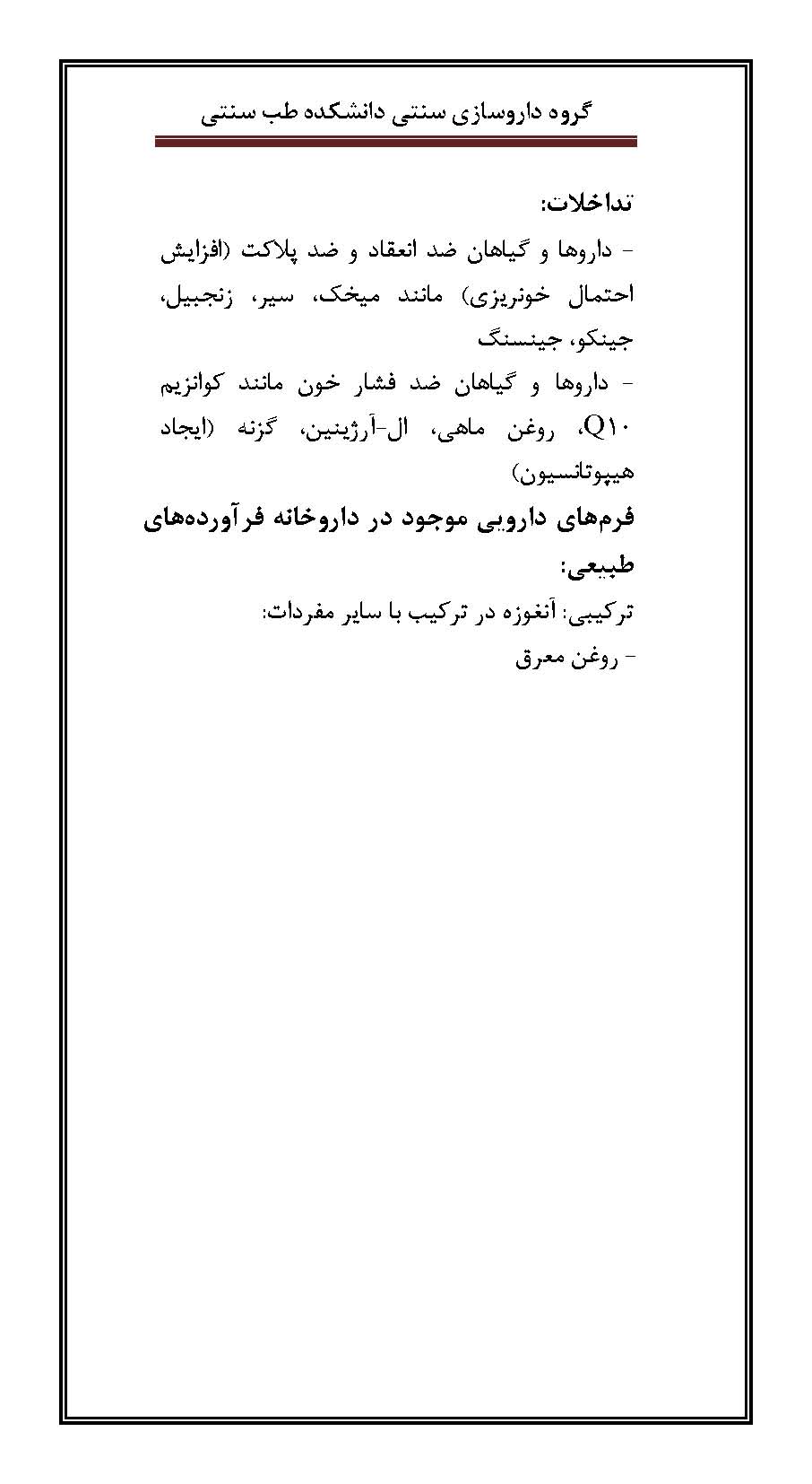 آنقوزه