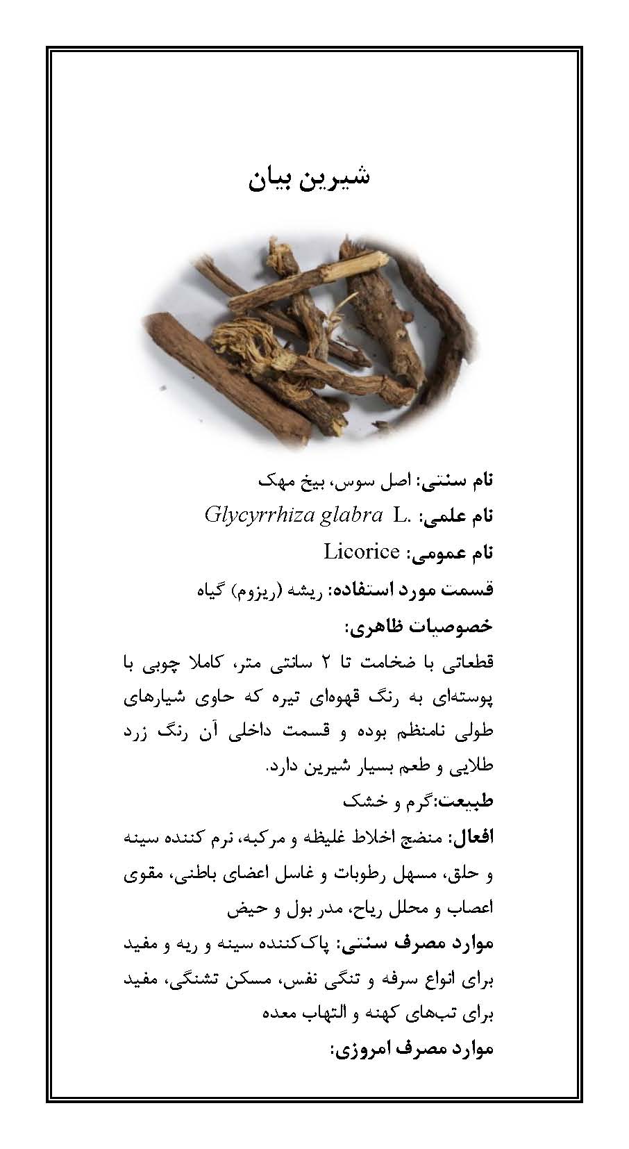 شیرین بیان