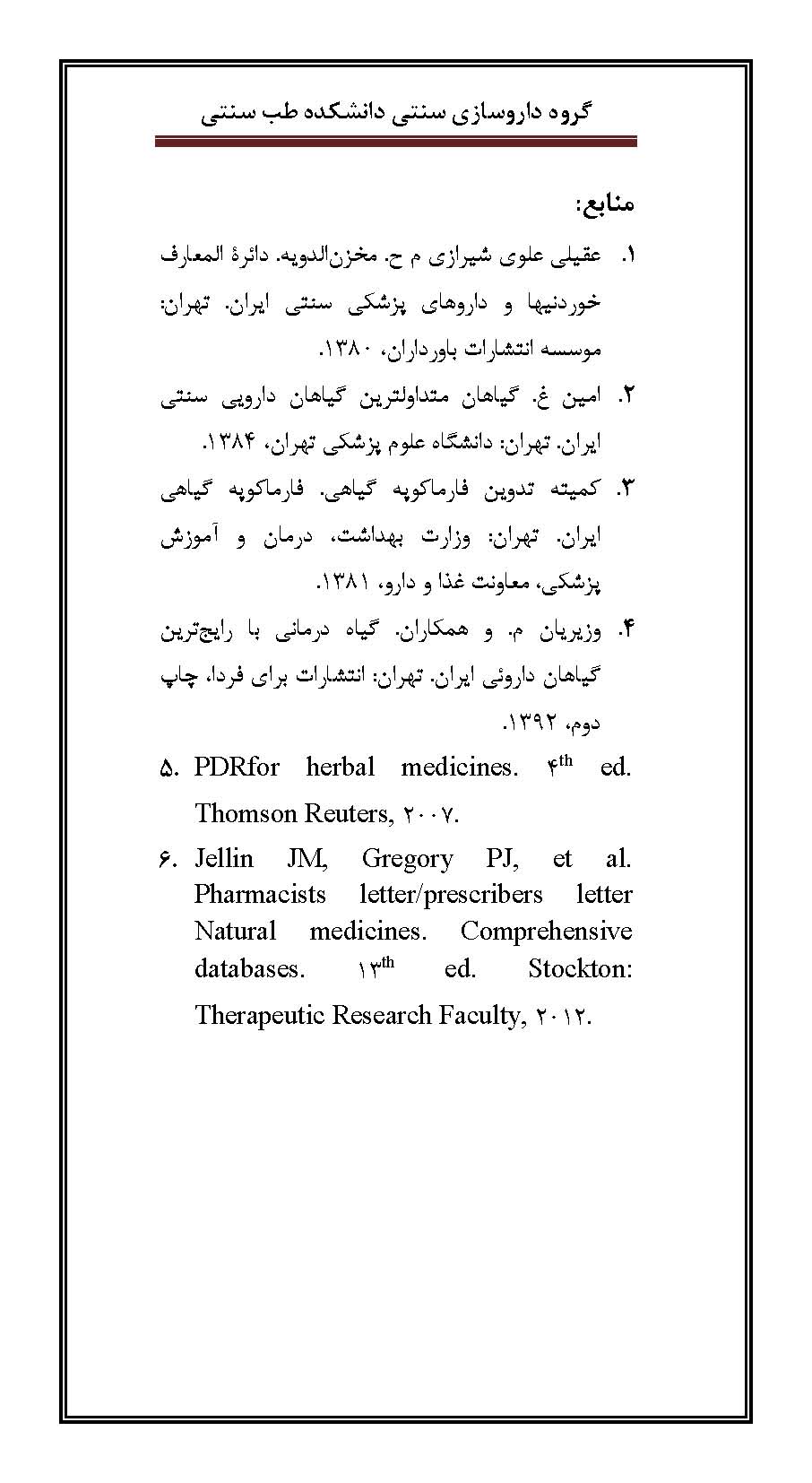 بادرنجبویه