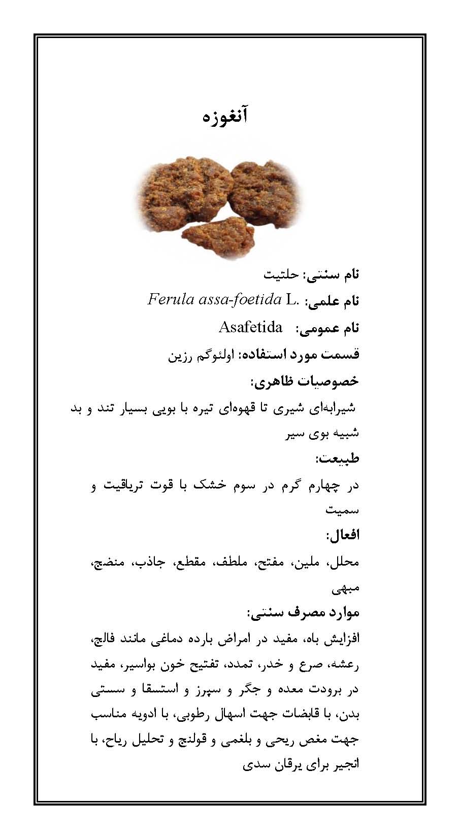 آنقوزه