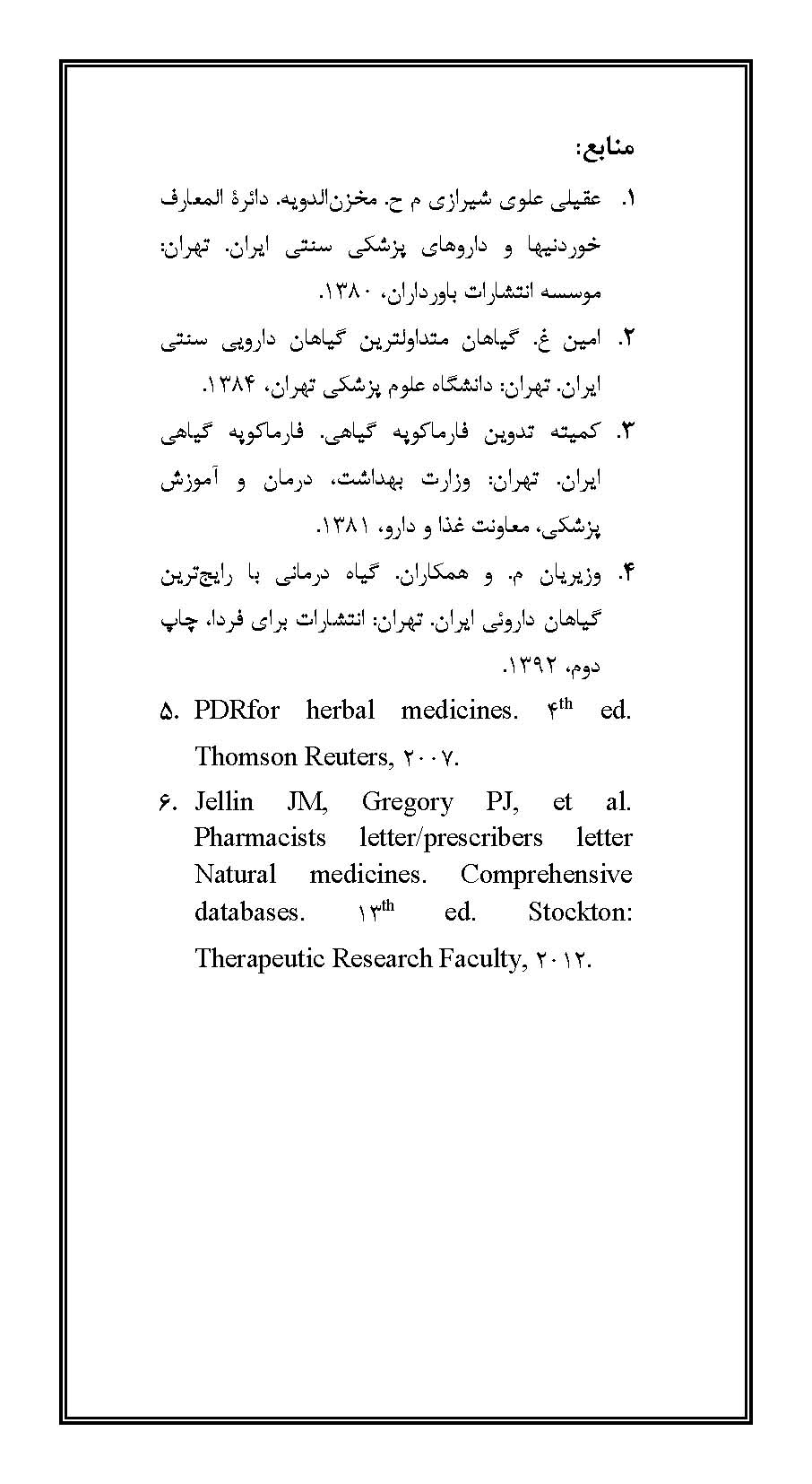 شیرین بیان