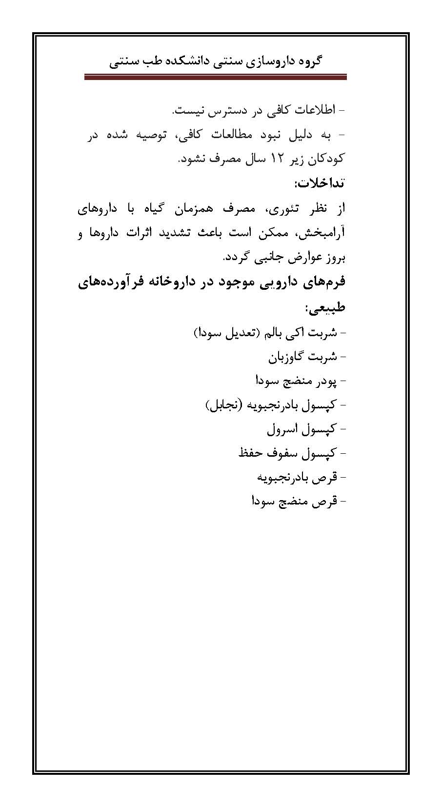 بادرنجبویه