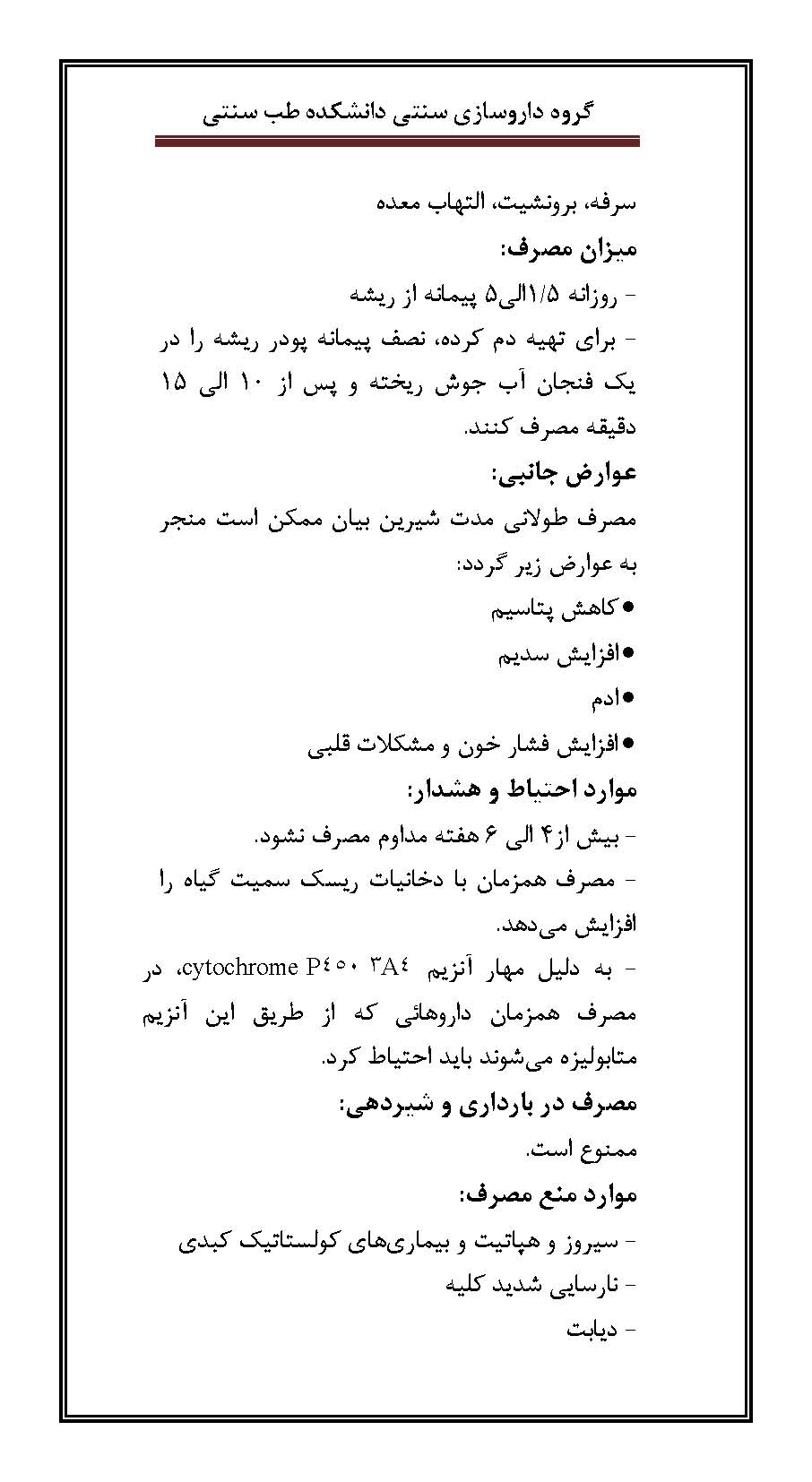 شیرین بیان