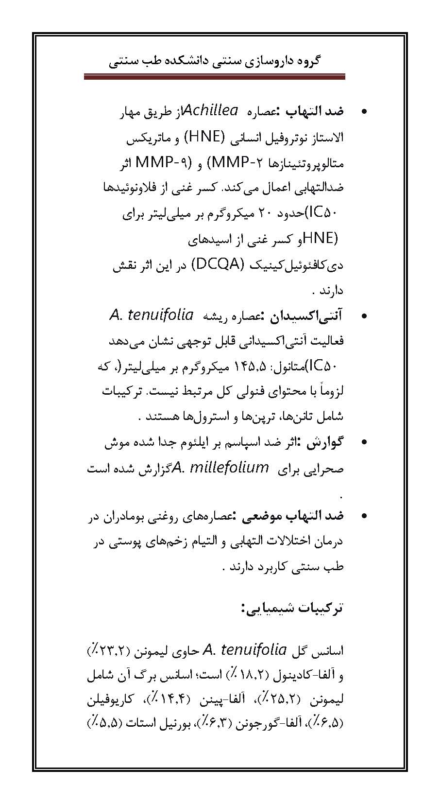 بومادران