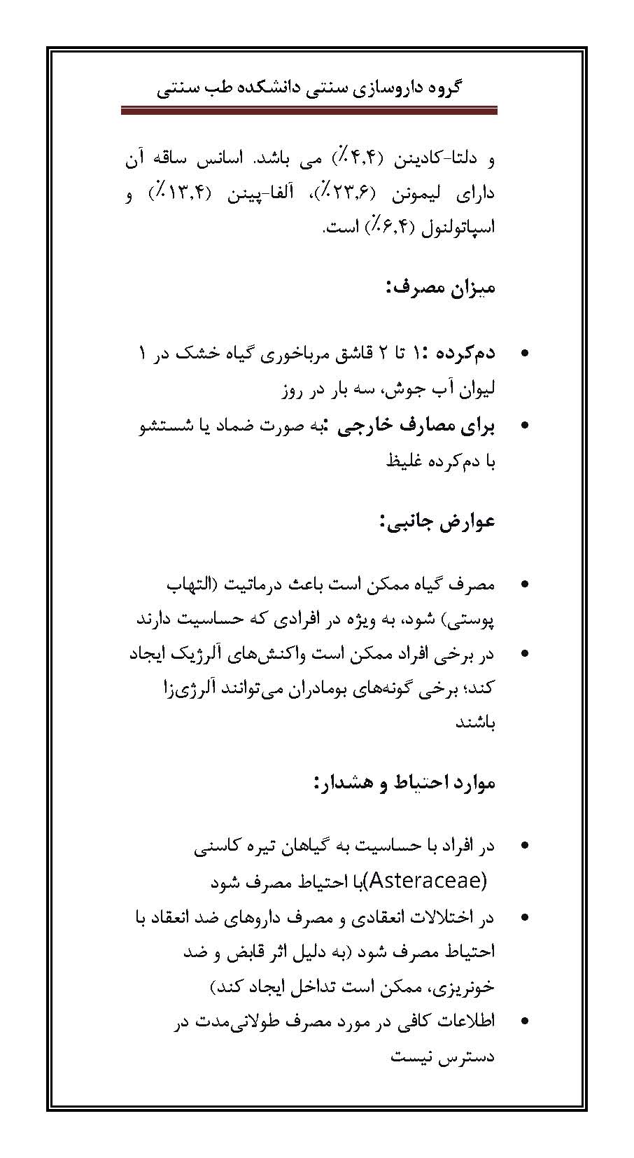 بومادران