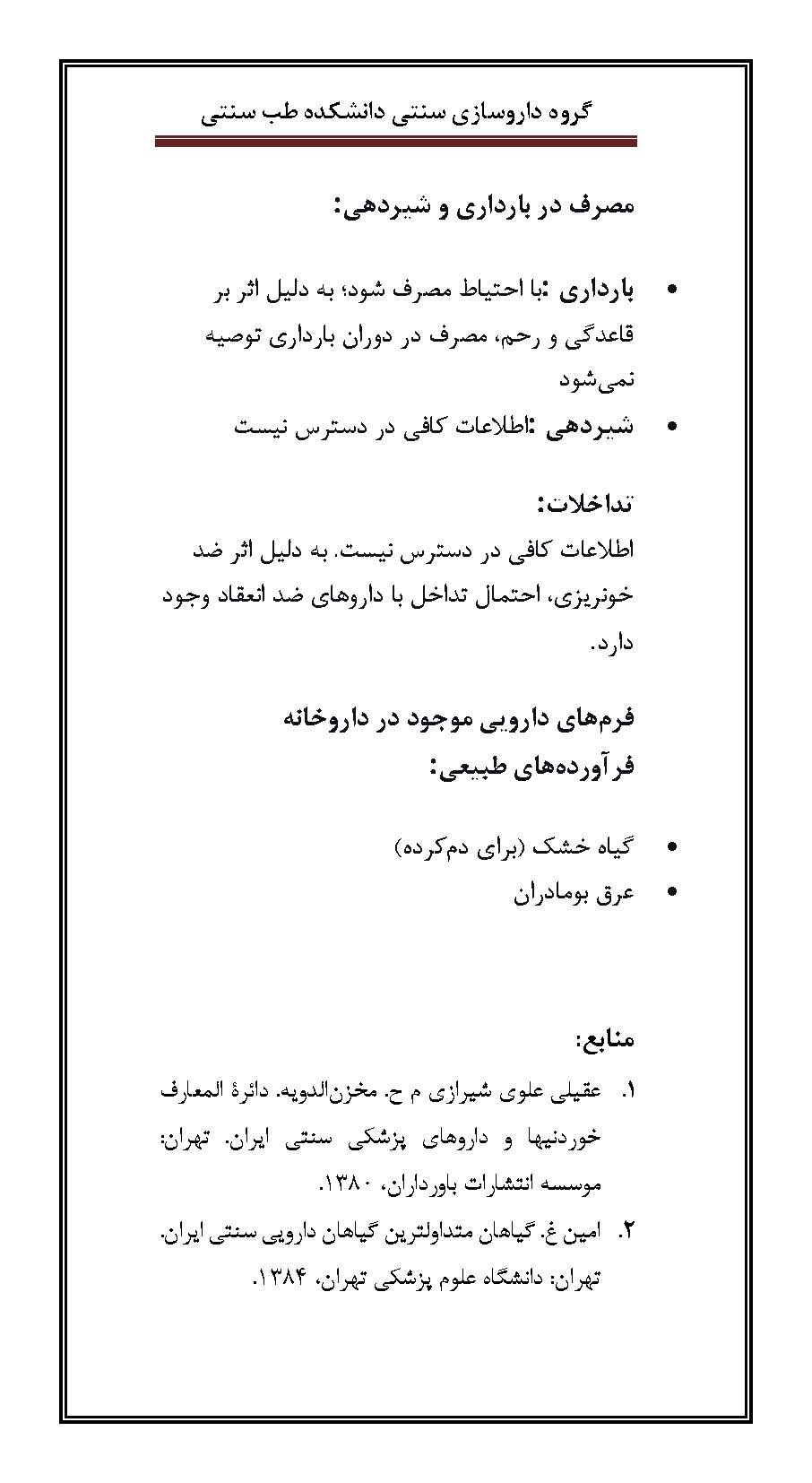 بومادران