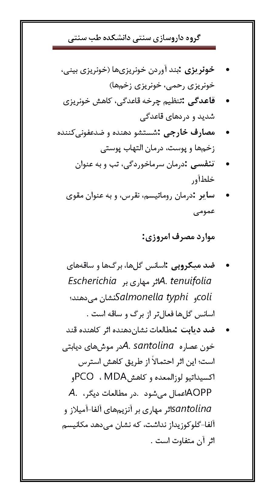 بومادران