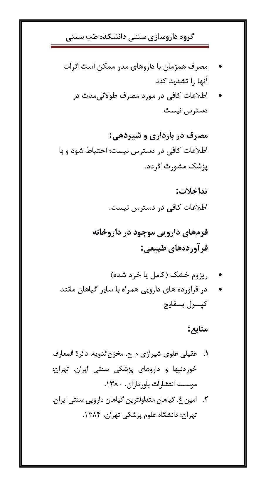 بسفایج