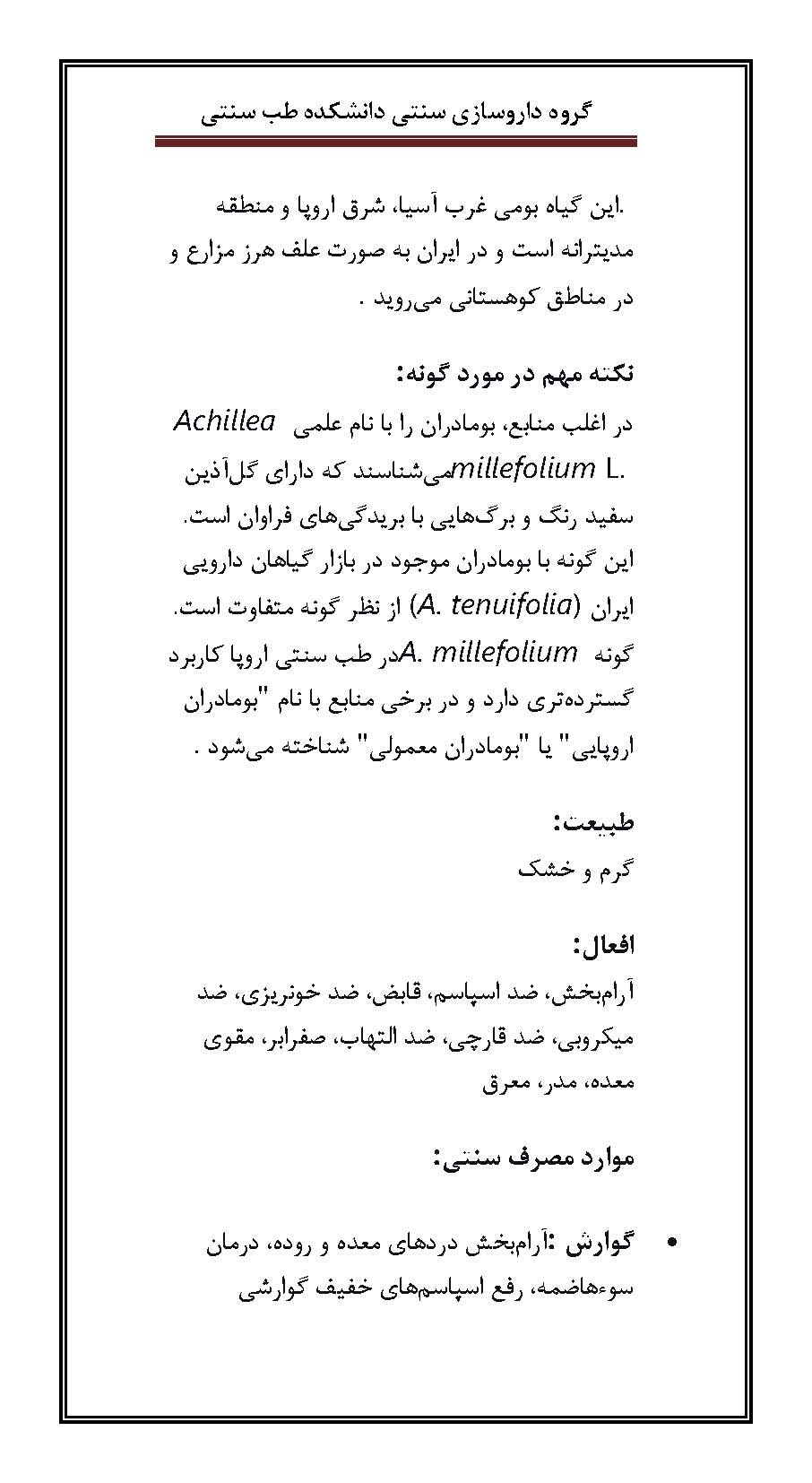 بومادران